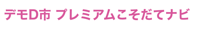 デモDからのお知らせ